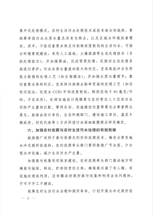 廣東泵閥展|農村生活污水治理新規發布！適宜地區探索EOD模式-