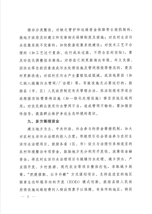 廣東泵閥展|農村生活污水治理新規發布！適宜地區探索EOD模式-